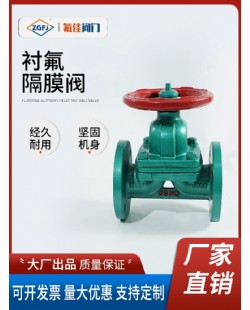 衬氟隔膜阀